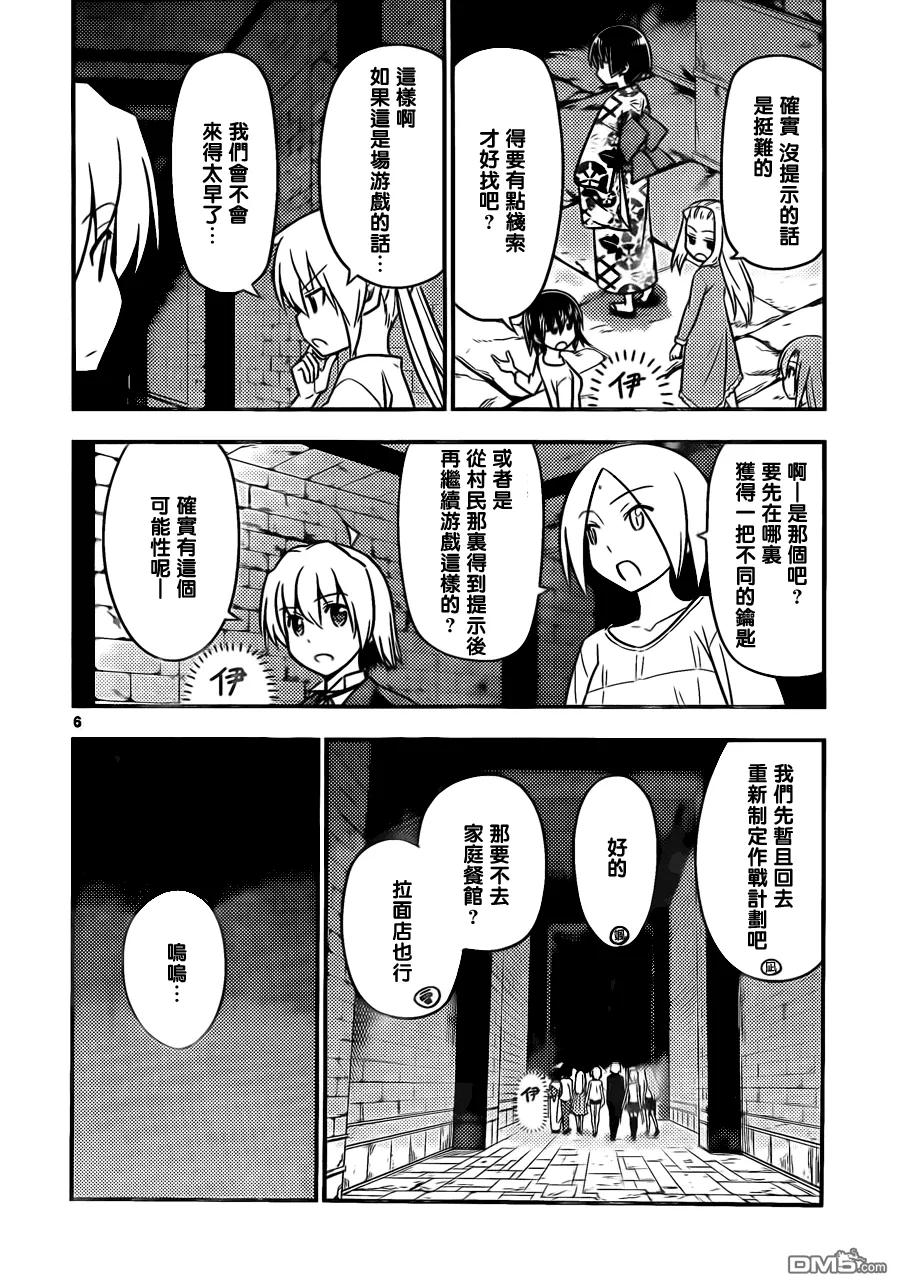 旋风管家 第527话 废物想不出好办法 第6页