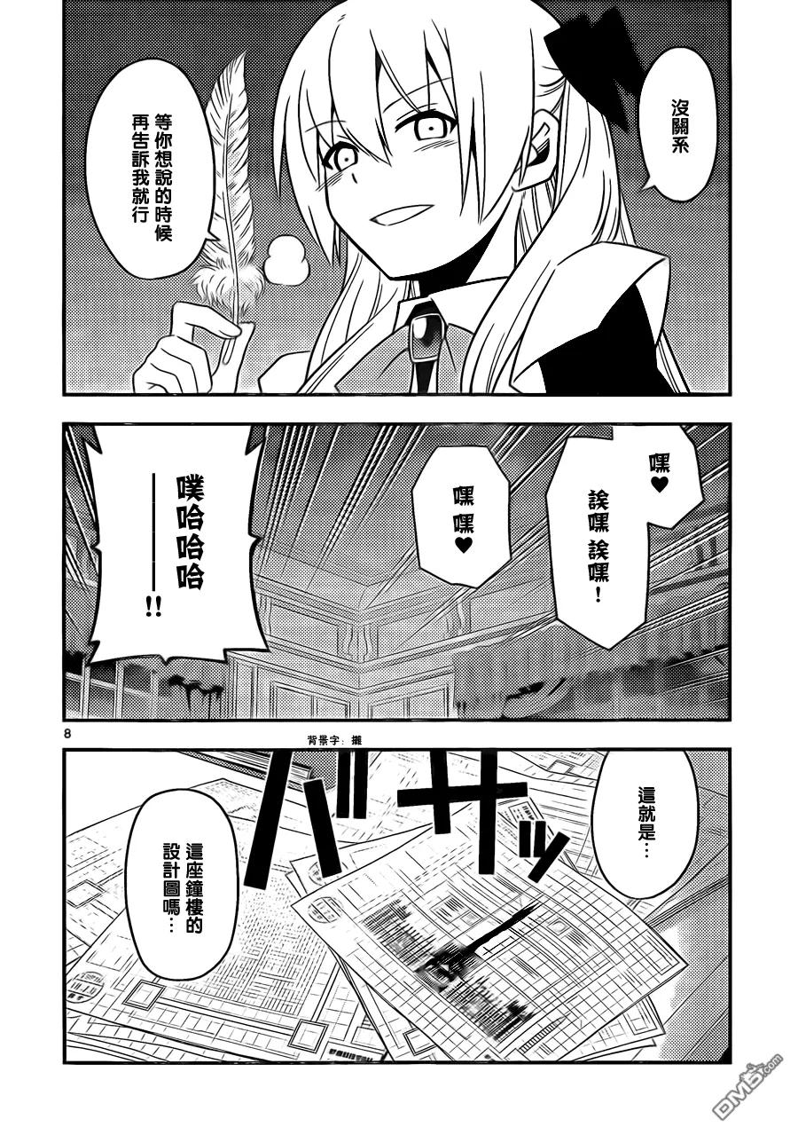 旋风管家 第528话 大半部分的人生都是由恶作剧和无用之事构成的 第8页