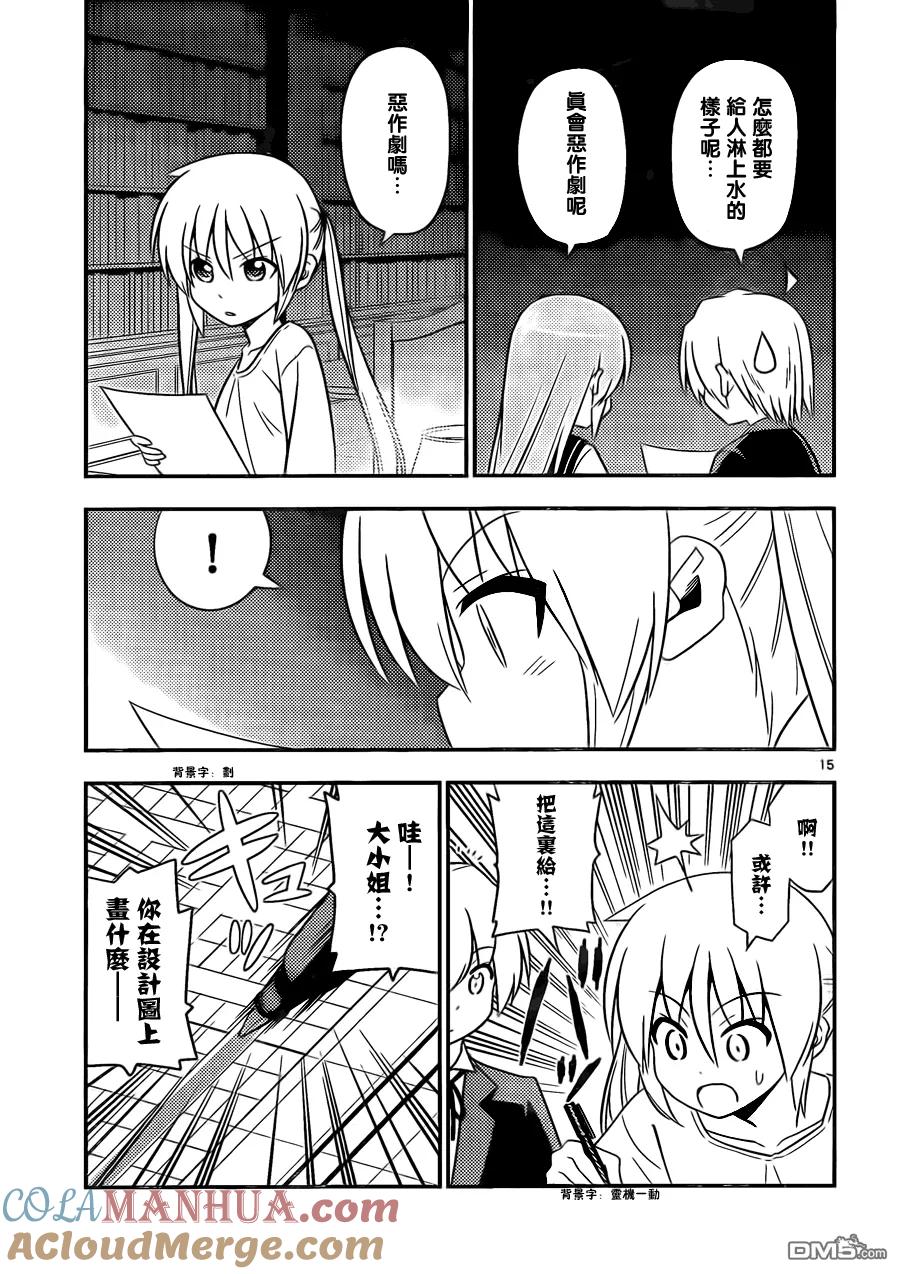 旋风管家 第528话 大半部分的人生都是由恶作剧和无用之事构成的 第15页