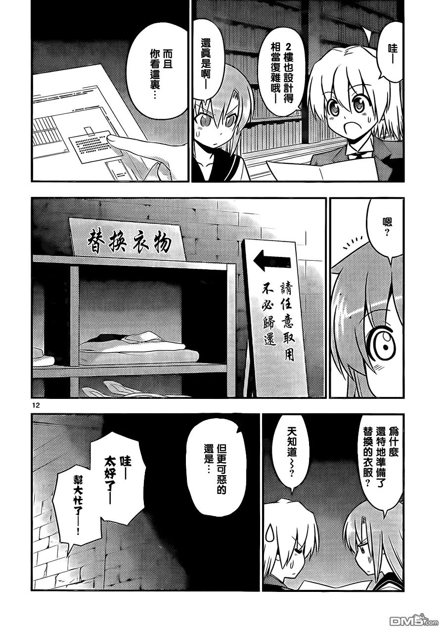 旋风管家 第528话 大半部分的人生都是由恶作剧和无用之事构成的 第12页