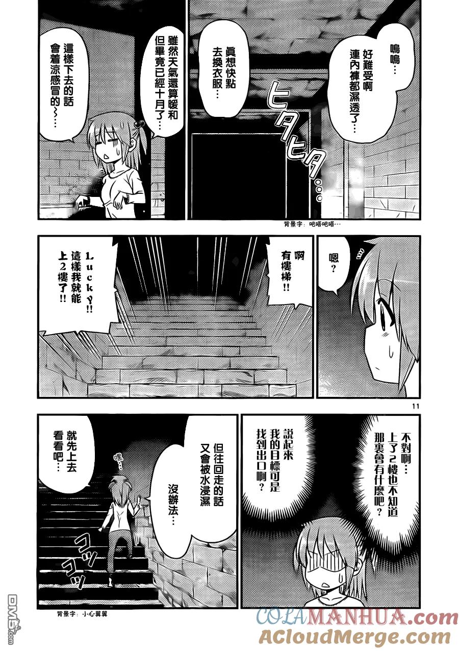 旋风管家 第528话 大半部分的人生都是由恶作剧和无用之事构成的 第11页