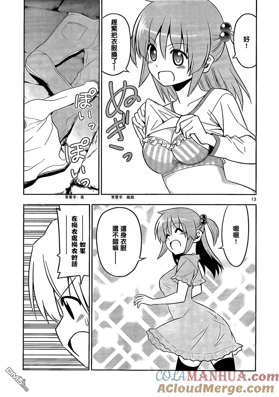 旋风管家 第528话 大半部分的人生都是由恶作剧和无用之事构成的 第13页