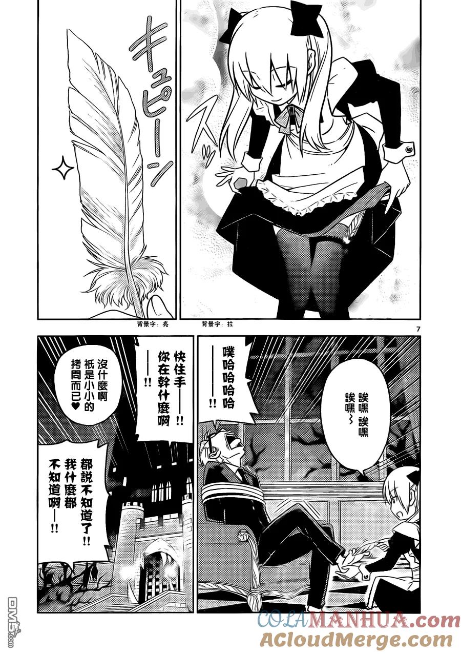 旋风管家 第528话 大半部分的人生都是由恶作剧和无用之事构成的 第7页