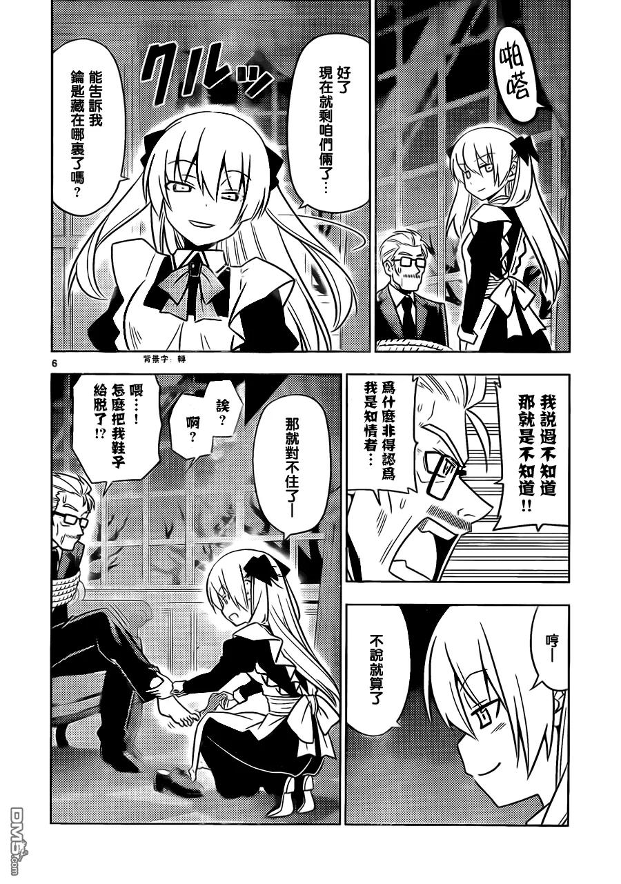 旋风管家 第528话 大半部分的人生都是由恶作剧和无用之事构成的 第6页