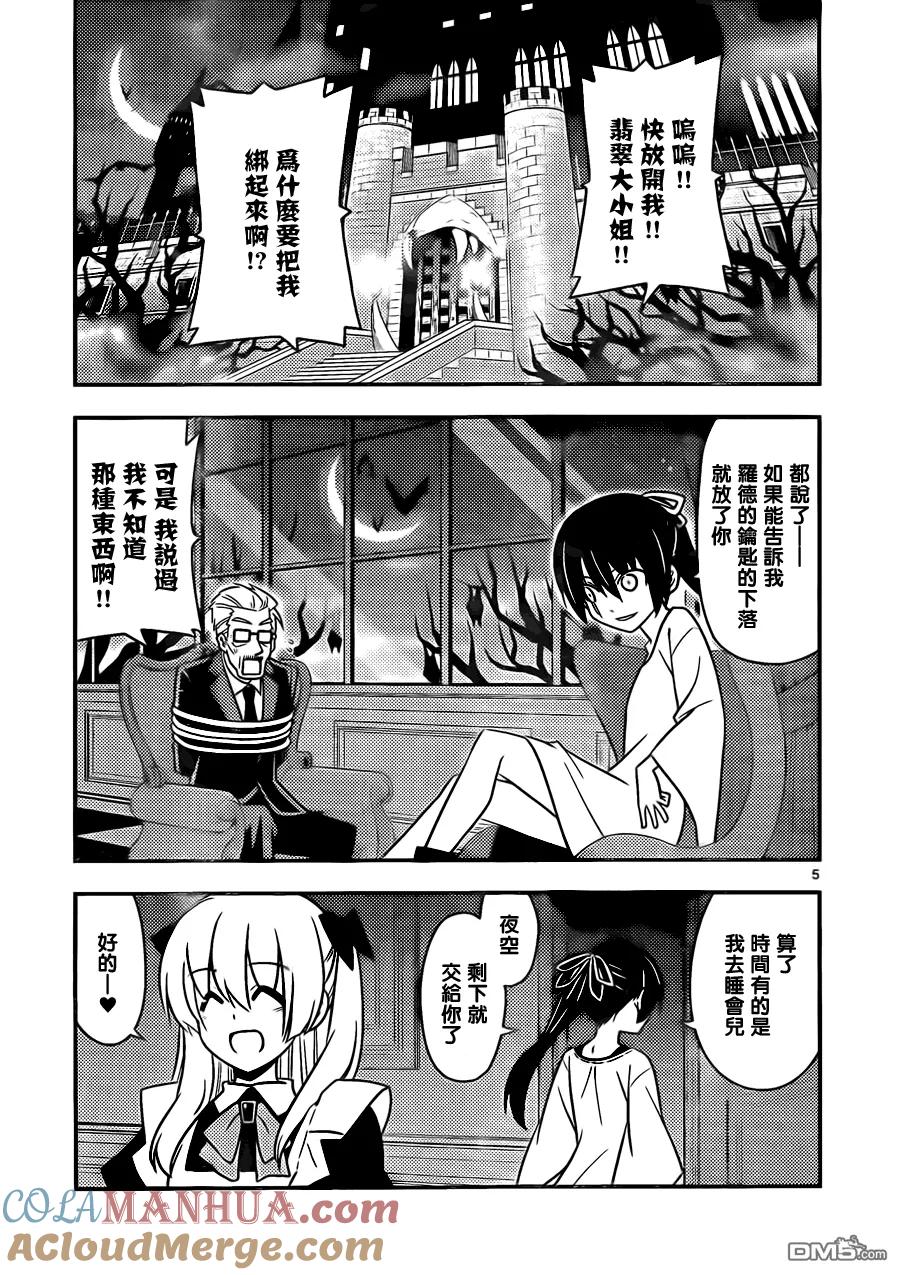 旋风管家 第528话 大半部分的人生都是由恶作剧和无用之事构成的 第5页