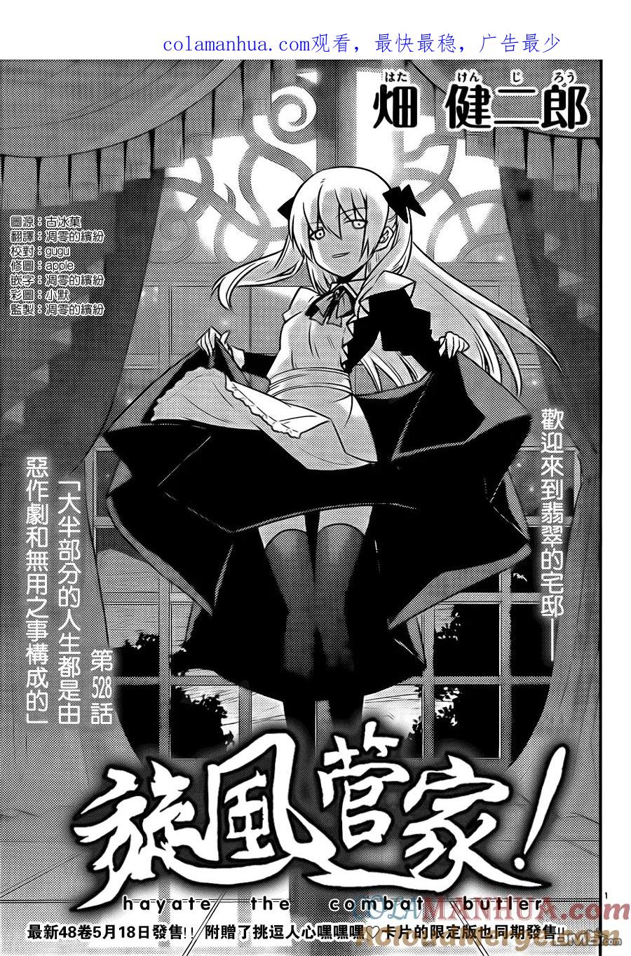 旋风管家 第528话 大半部分的人生都是由恶作剧和无用之事构成的 第1页