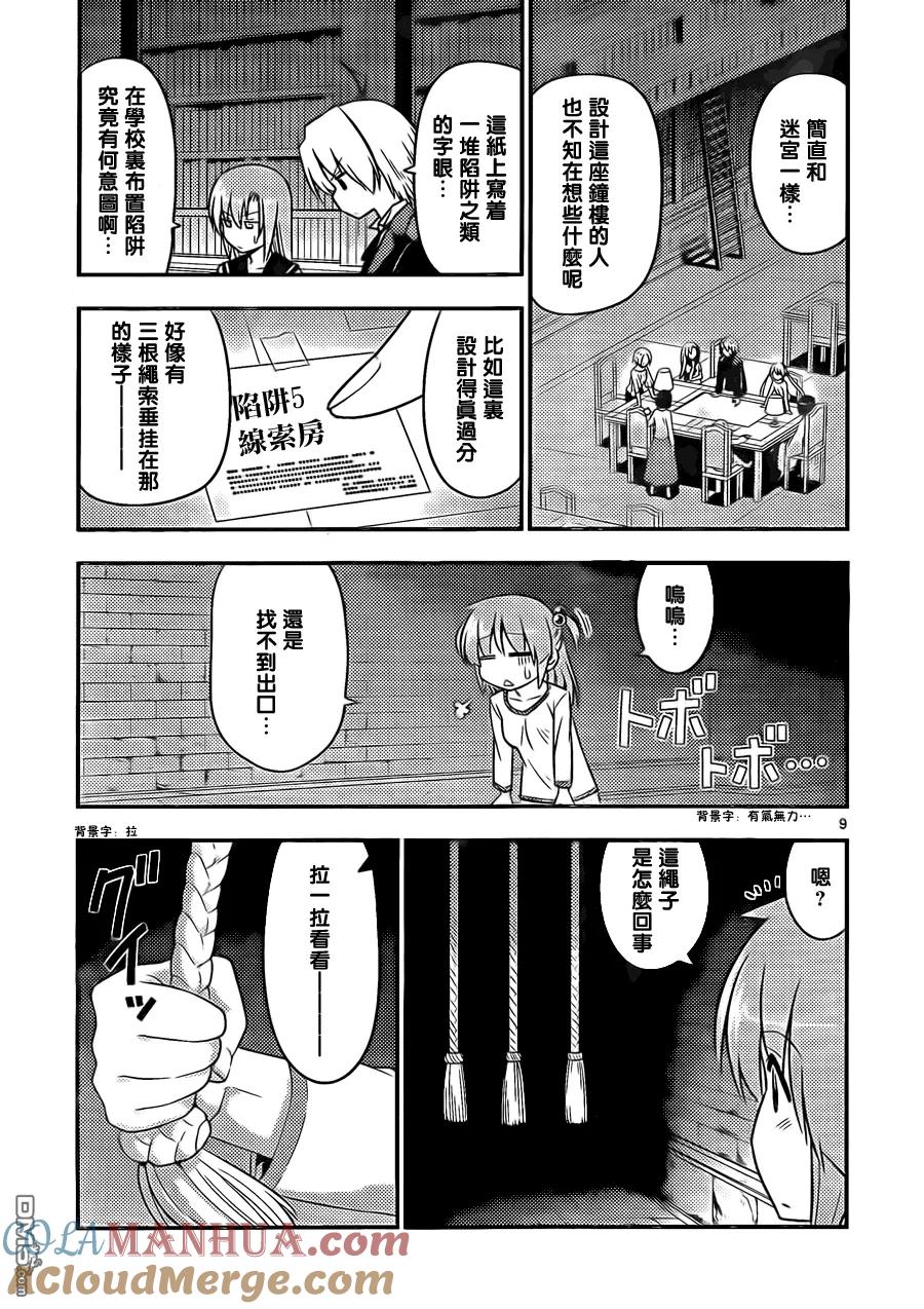 旋风管家 第528话 大半部分的人生都是由恶作剧和无用之事构成的 第9页