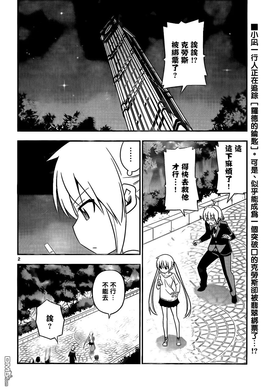 旋风管家 第528话 大半部分的人生都是由恶作剧和无用之事构成的 第2页