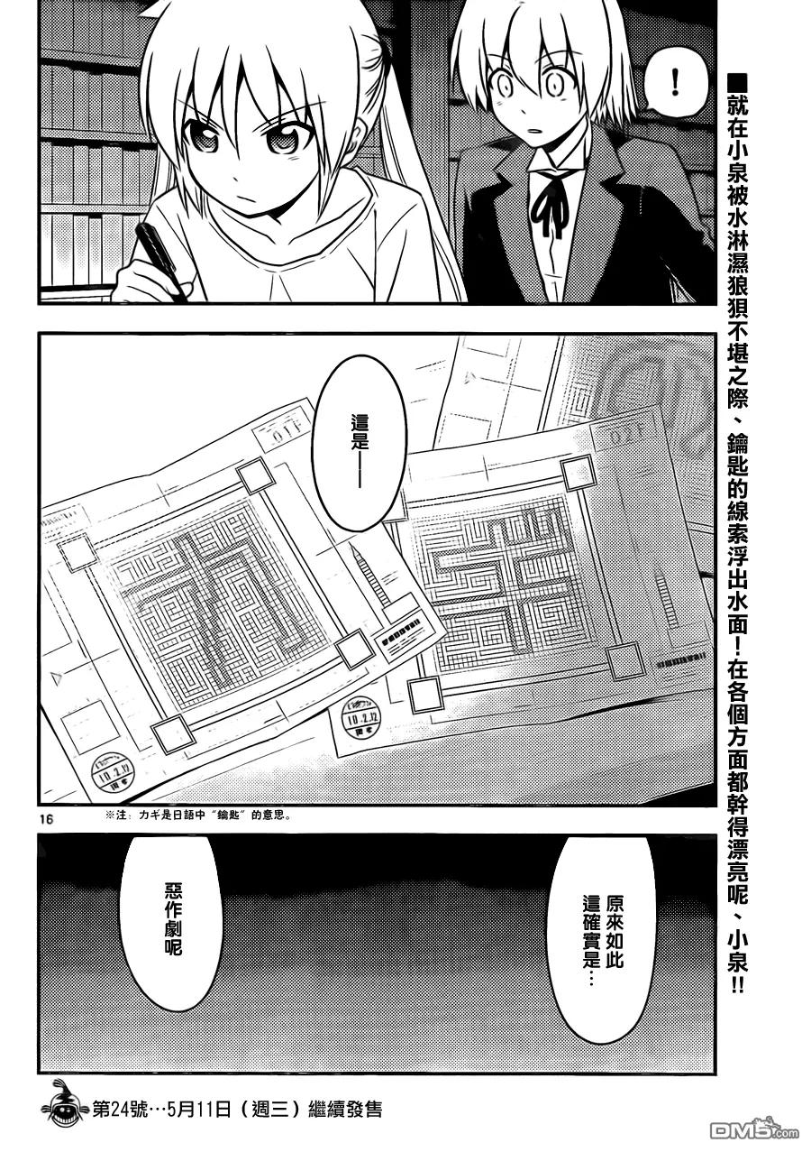 旋风管家 第528话 大半部分的人生都是由恶作剧和无用之事构成的 第16页