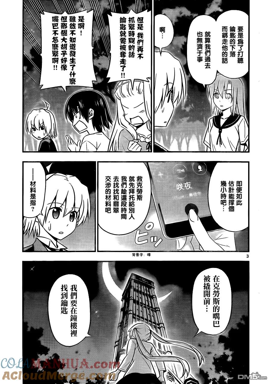 旋风管家 第528话 大半部分的人生都是由恶作剧和无用之事构成的 第3页