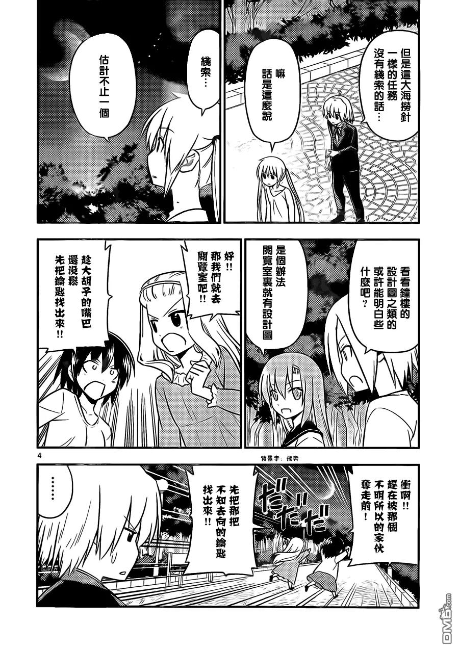 旋风管家 第528话 大半部分的人生都是由恶作剧和无用之事构成的 第4页