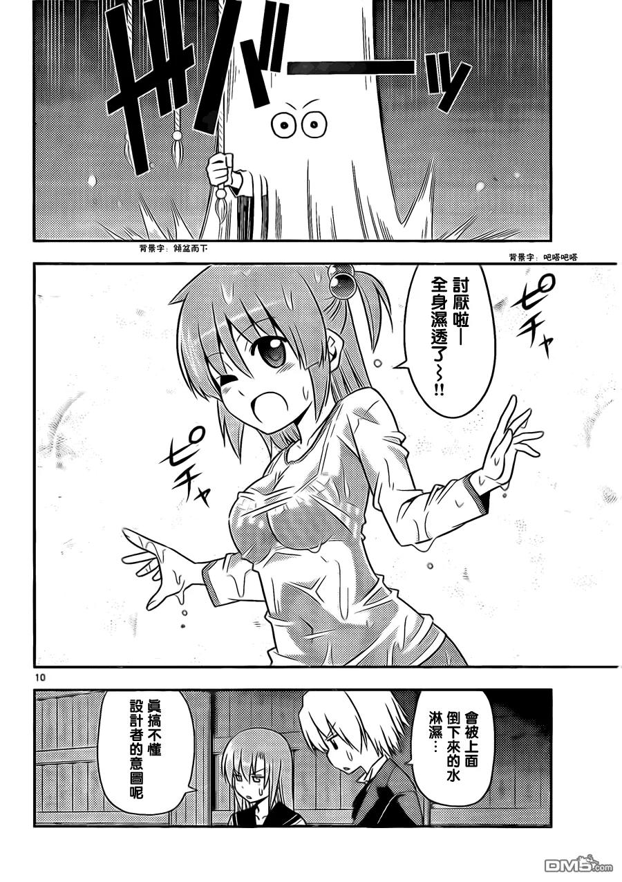 旋风管家 第528话 大半部分的人生都是由恶作剧和无用之事构成的 第10页