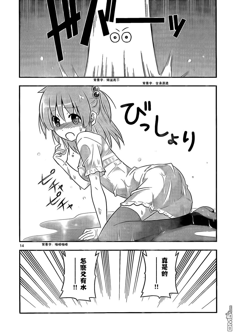 旋风管家 第528话 大半部分的人生都是由恶作剧和无用之事构成的 第14页