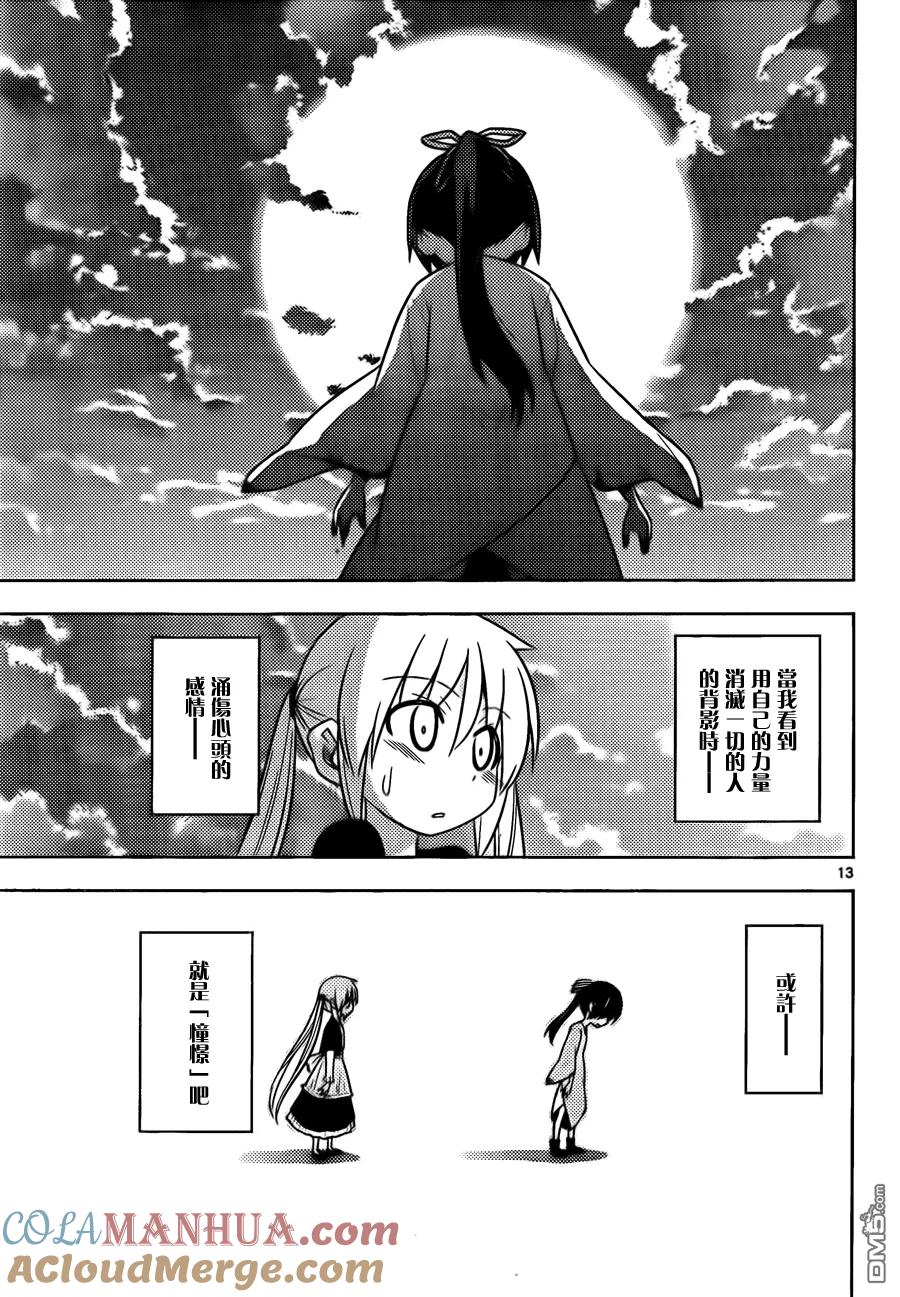 旋风管家 第529话 POP STAR 第13页