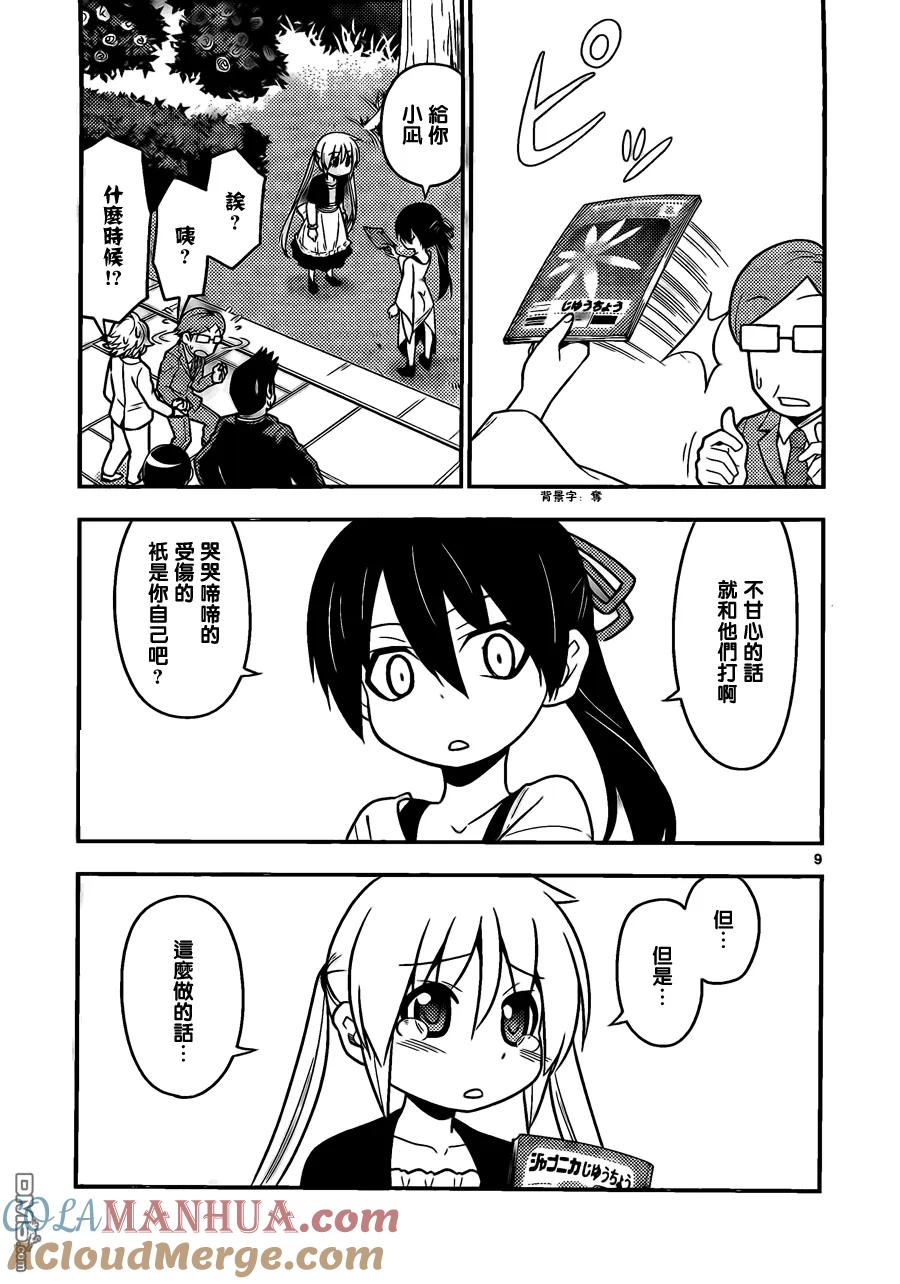 旋风管家 第529话 POP STAR 第9页