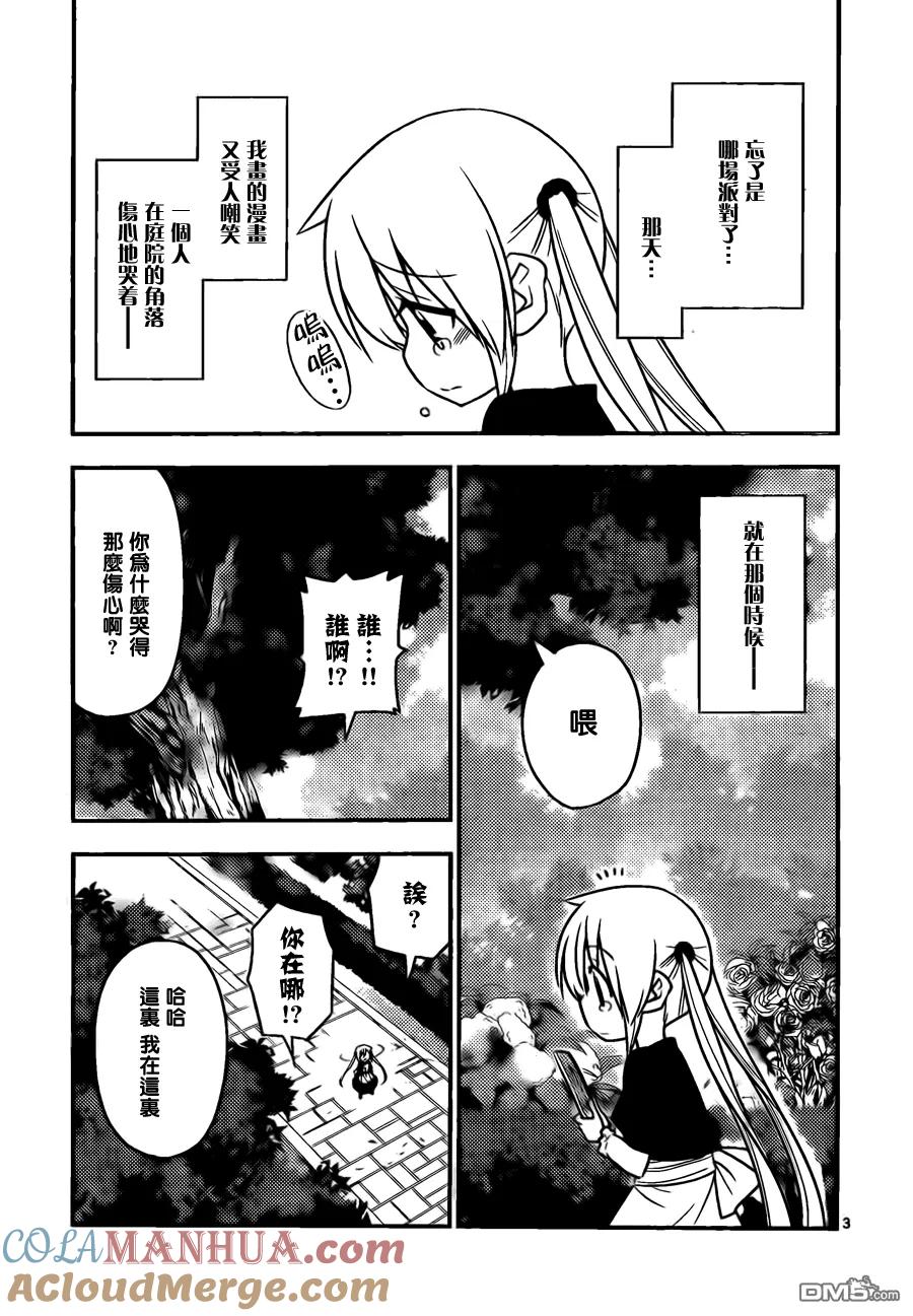 旋风管家 第529话 POP STAR 第3页