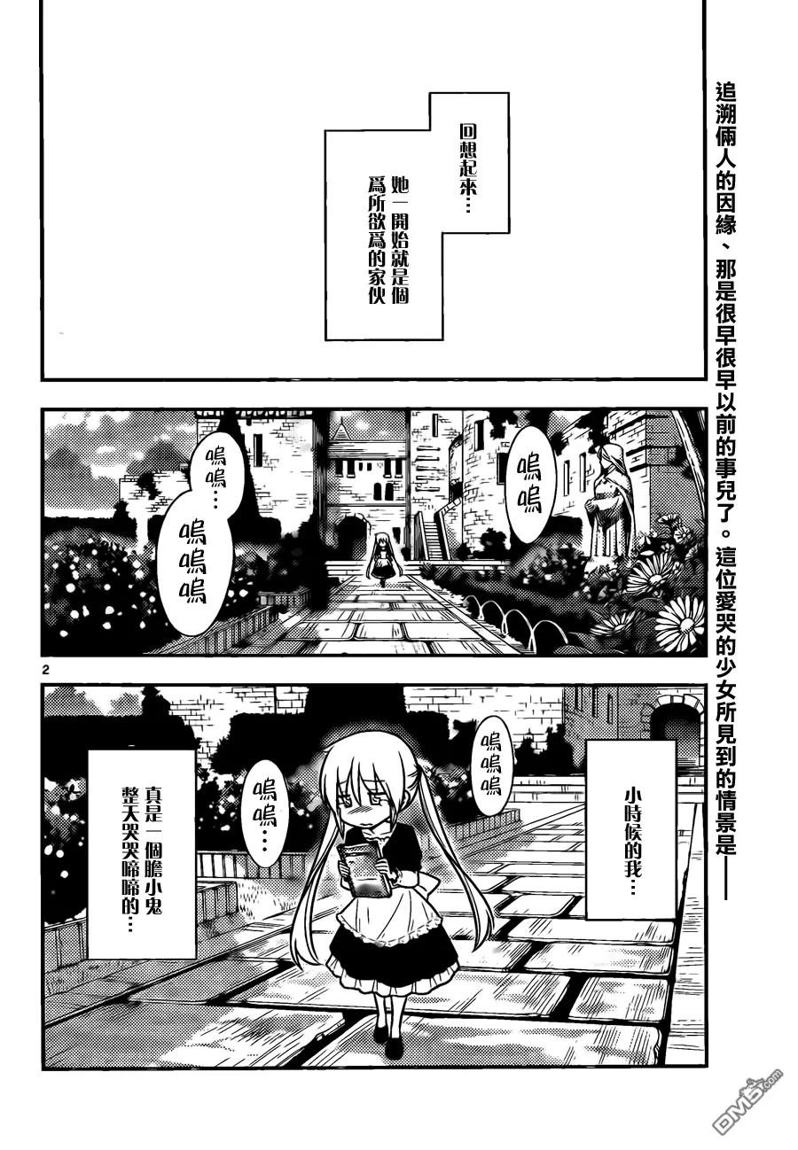 旋风管家 第529话 POP STAR 第2页