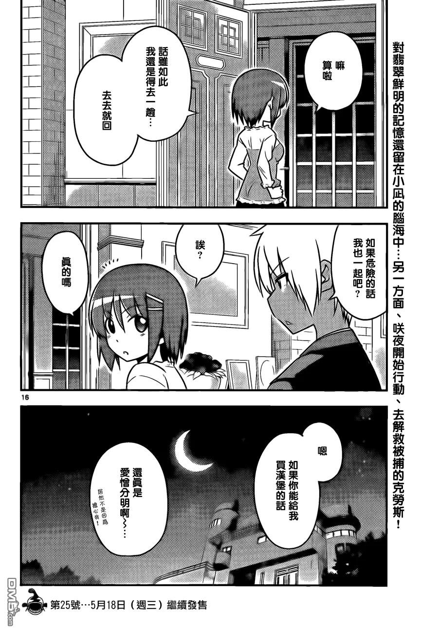 旋风管家 第529话 POP STAR 第16页