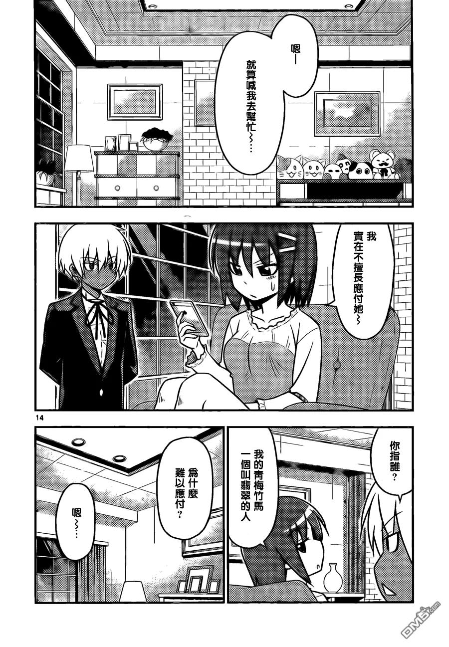 旋风管家 第529话 POP STAR 第14页