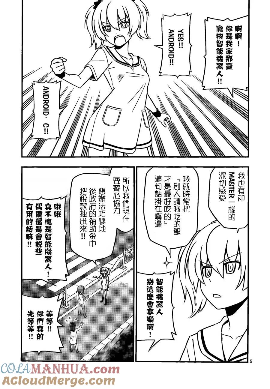 旋风管家 第530话 第5页