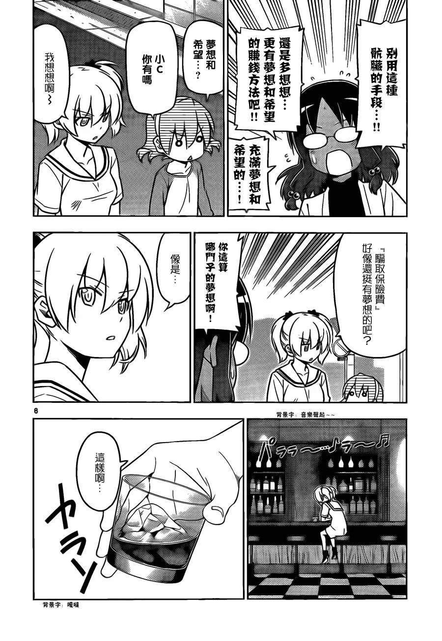 旋风管家 第530话 第6页