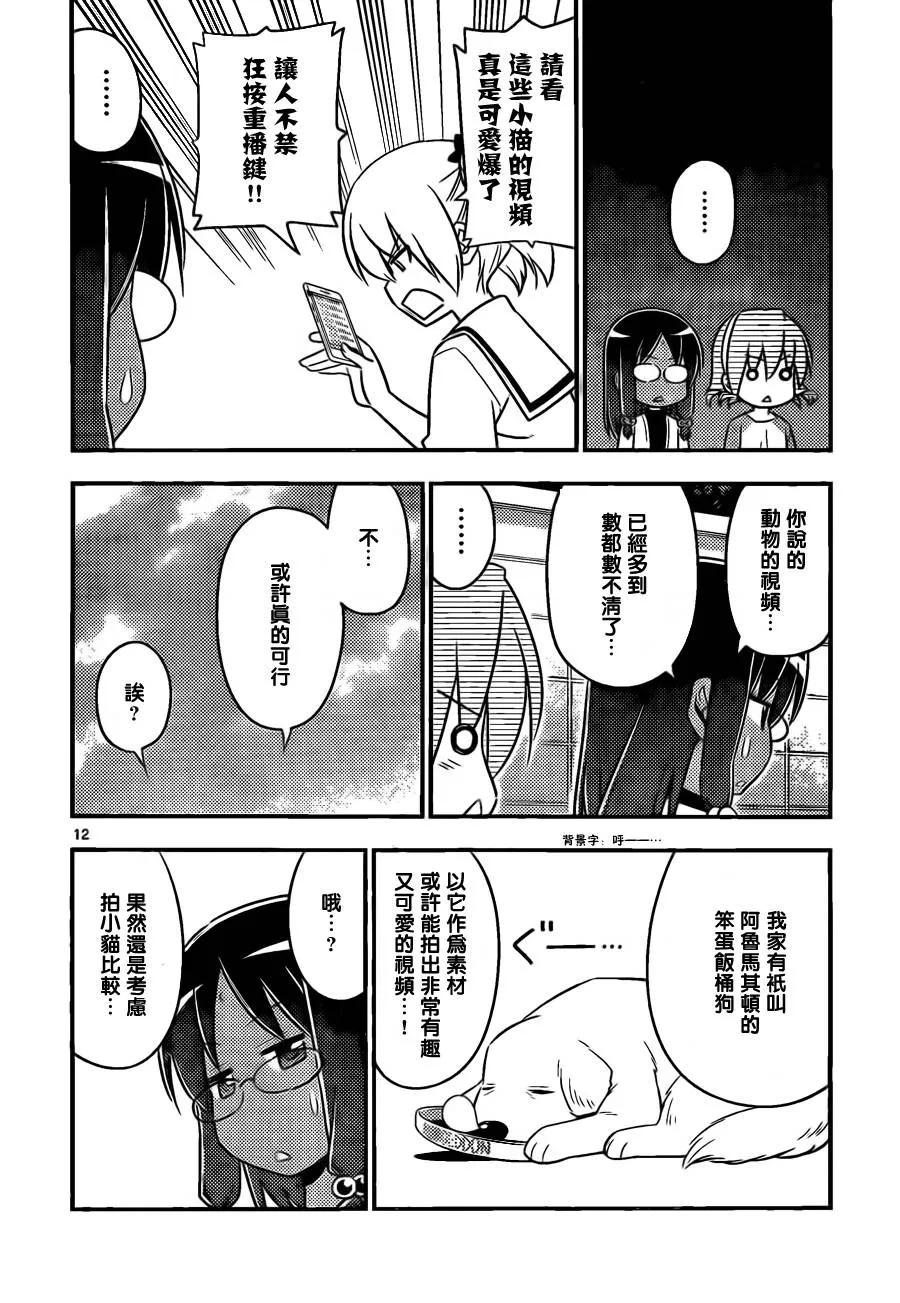 旋风管家 第530话 第12页