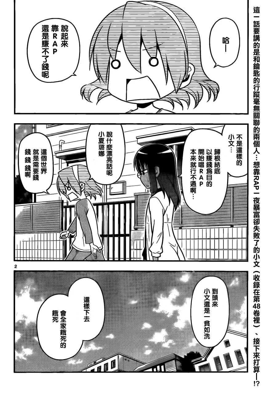 旋风管家 第530话 第2页
