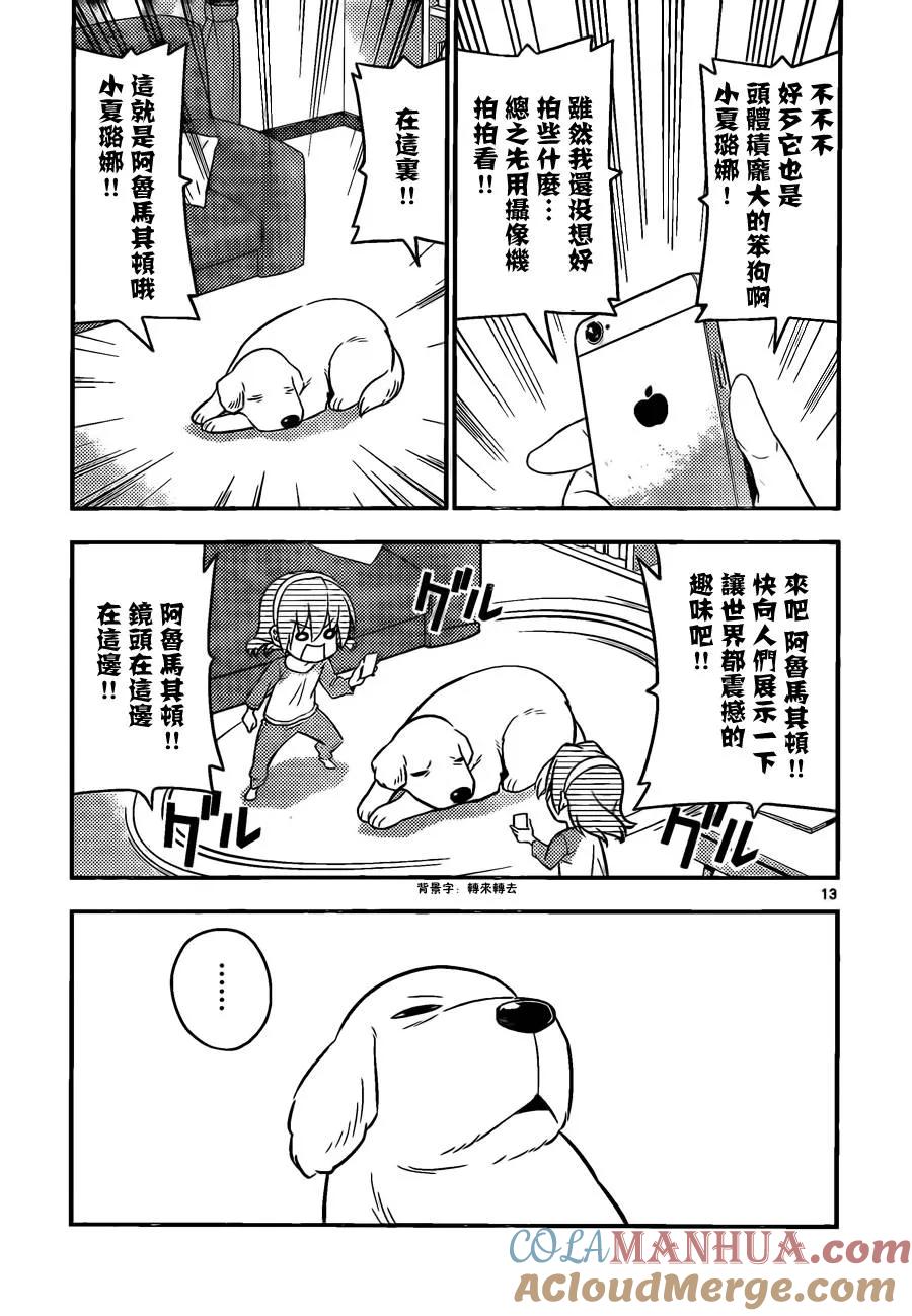旋风管家 第530话 第13页