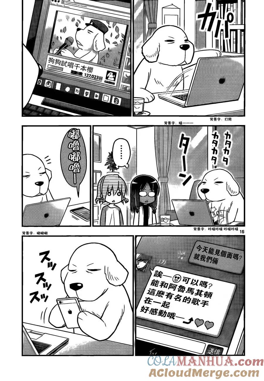 旋风管家 第530话 第15页