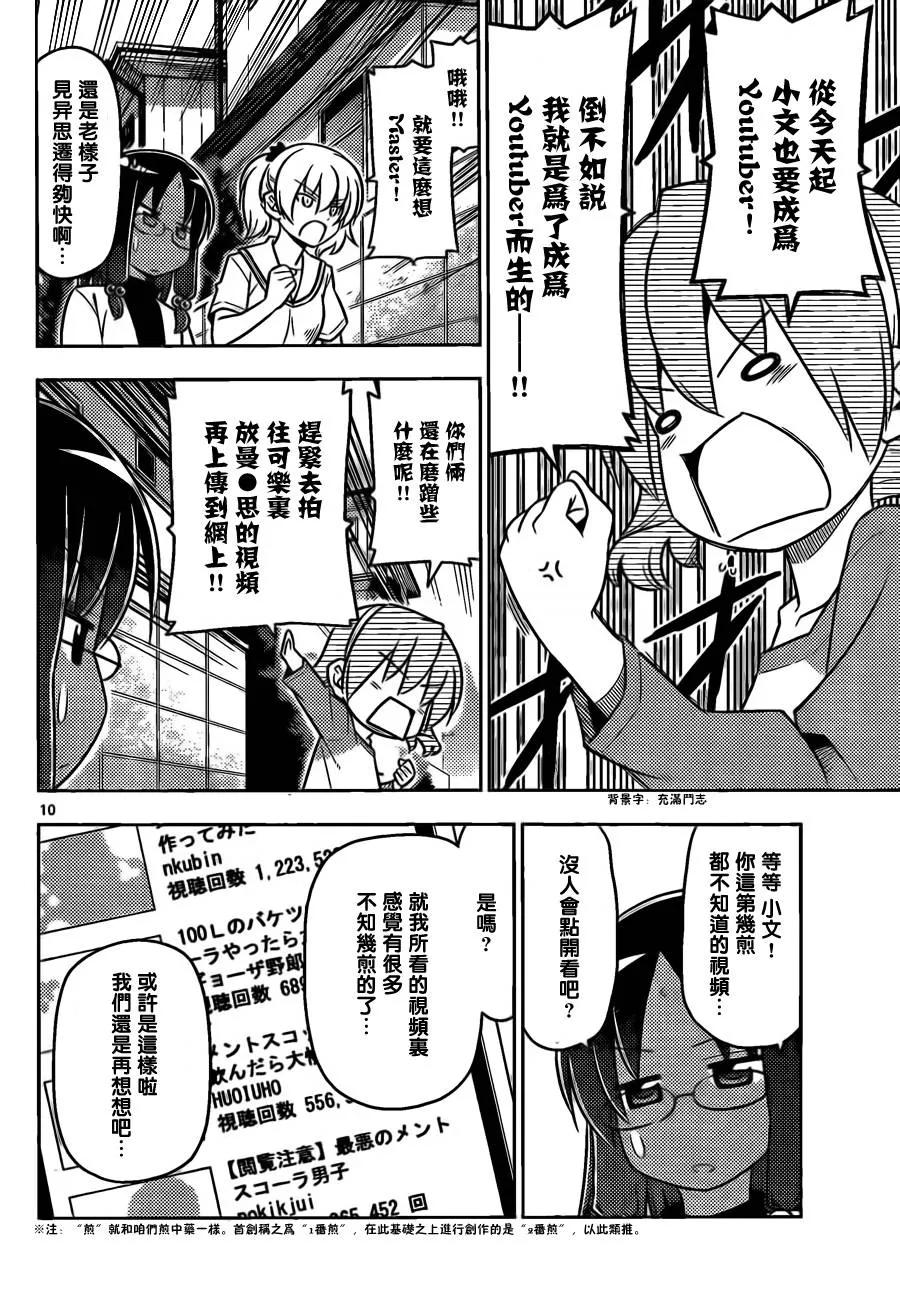 旋风管家 第530话 第10页