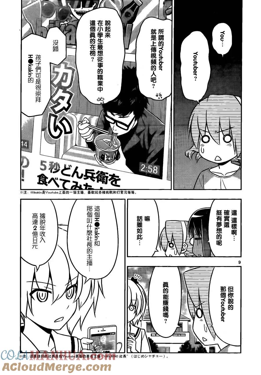 旋风管家 第530话 第9页