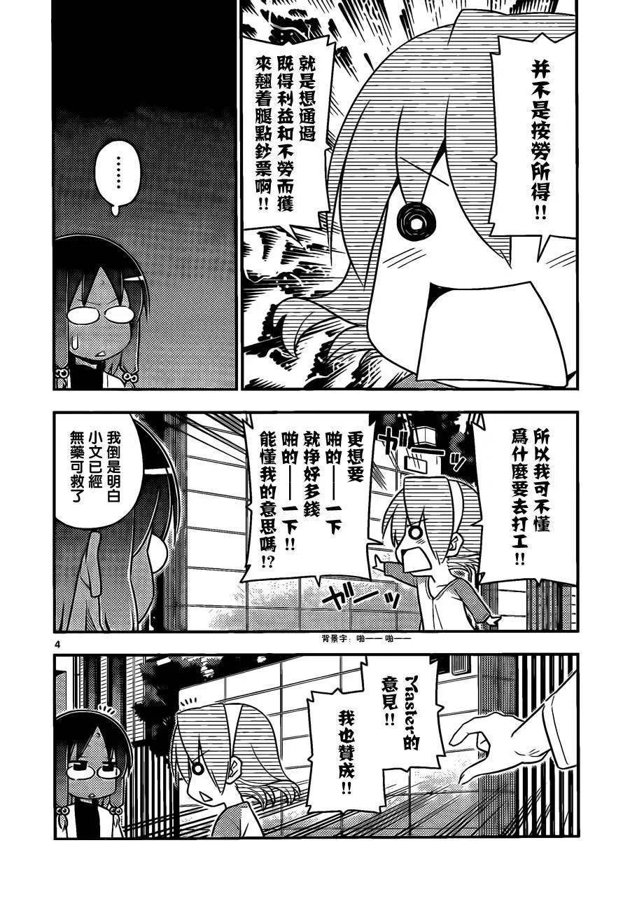 旋风管家 第530话 第4页