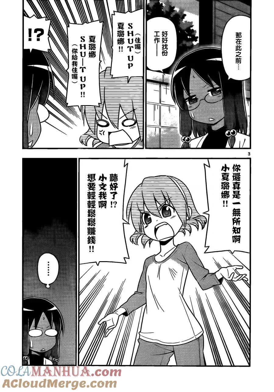旋风管家 第530话 第3页
