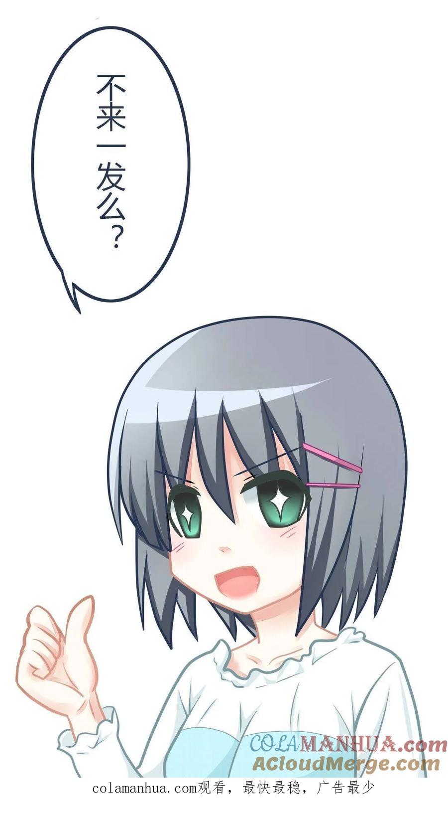 旋风管家 第530话 第17页
