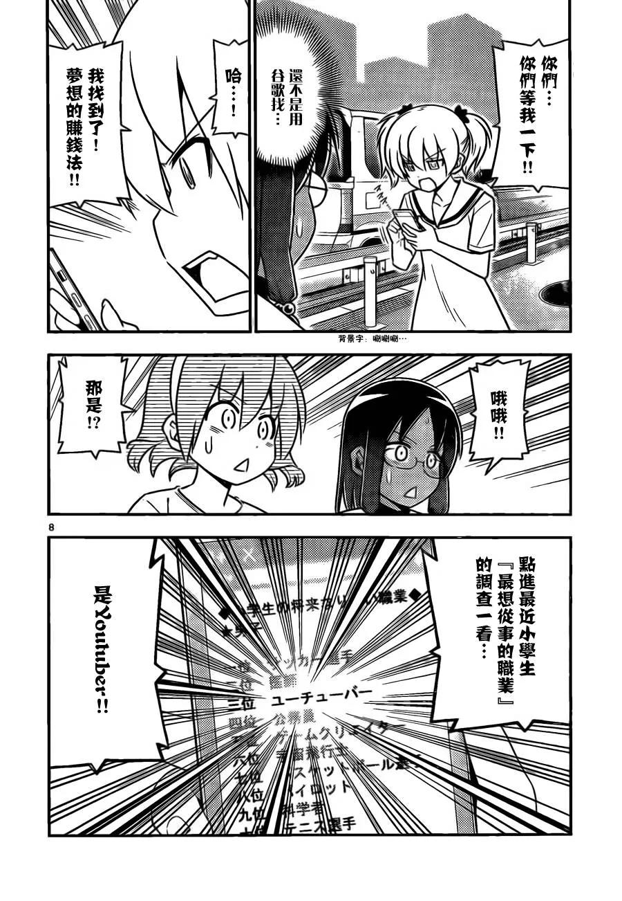 旋风管家 第530话 第8页