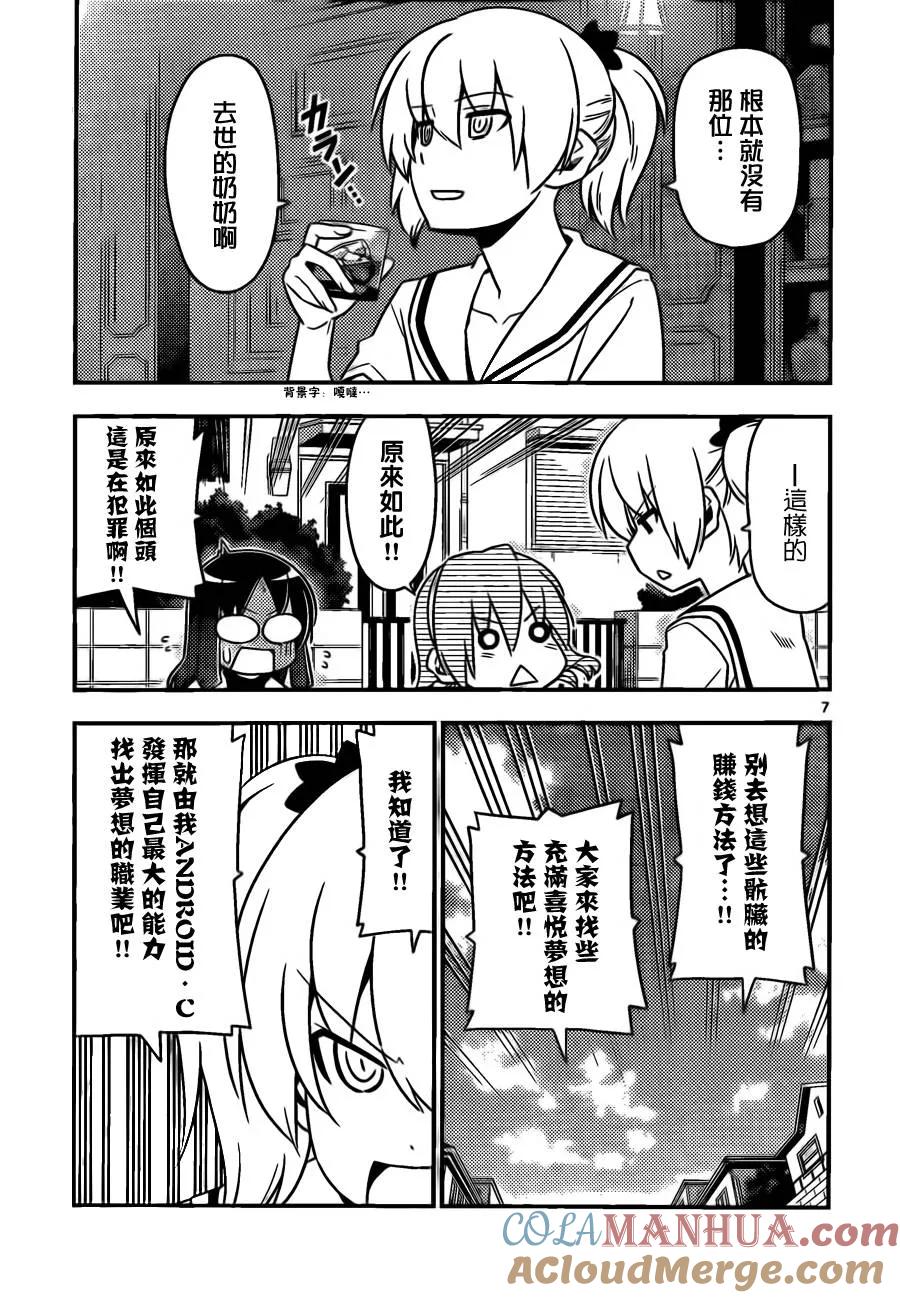 旋风管家 第530话 第7页