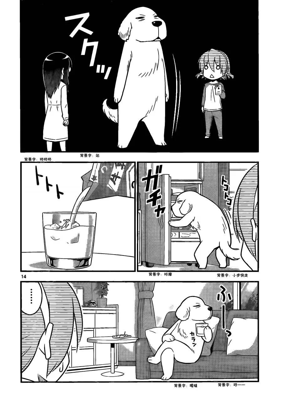 旋风管家 第530话 第14页