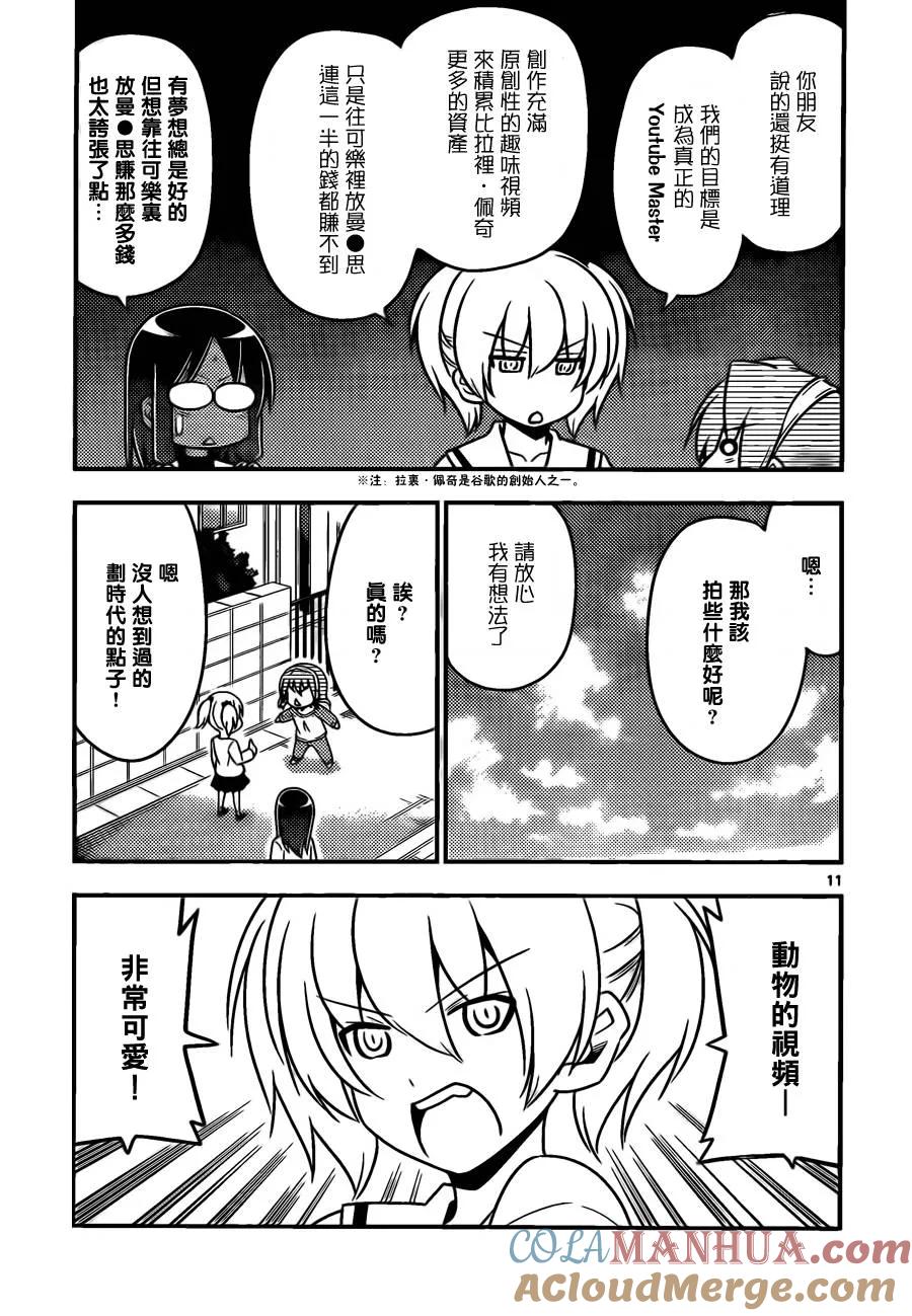 旋风管家 第530话 第11页