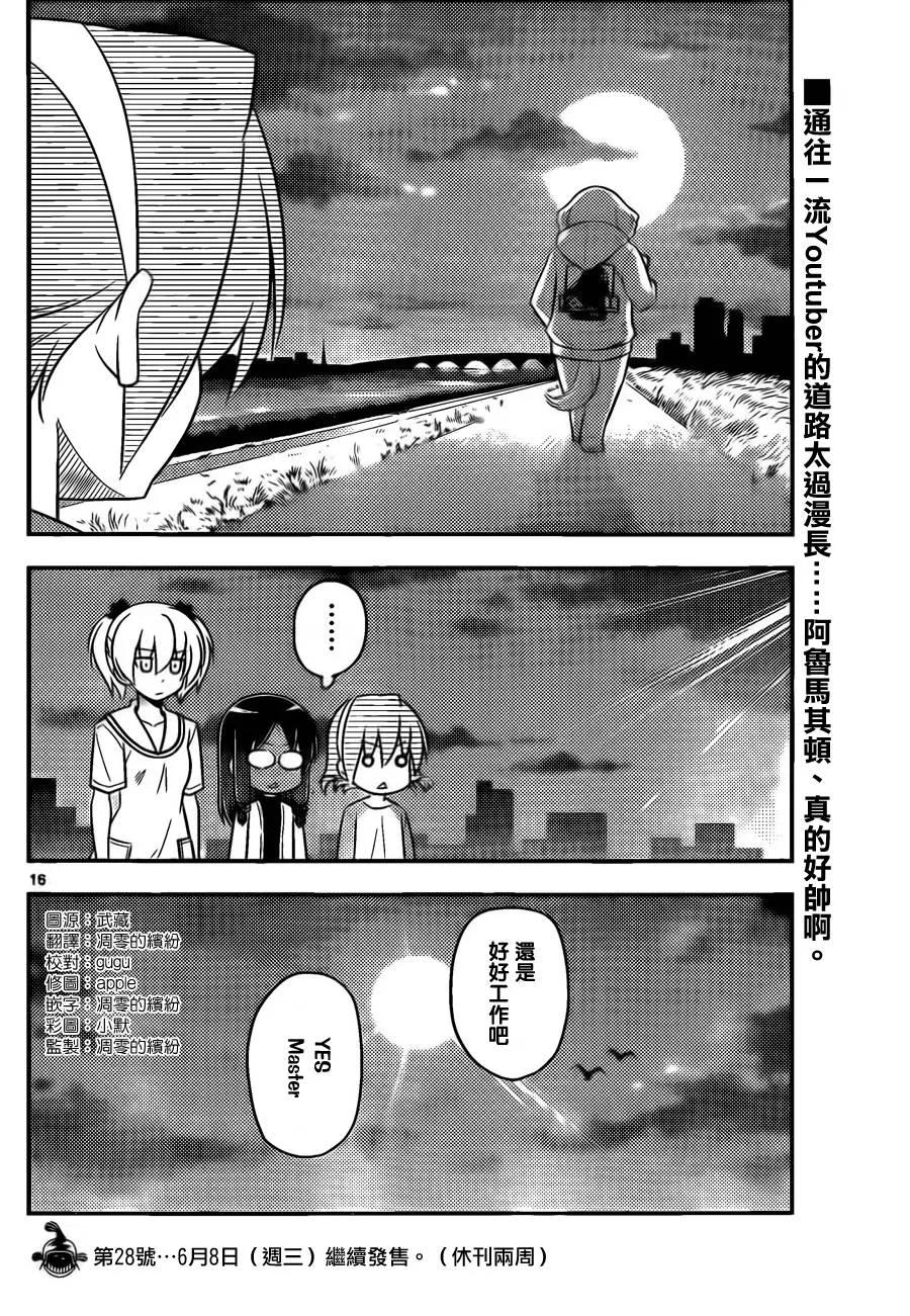 旋风管家 第530话 第16页