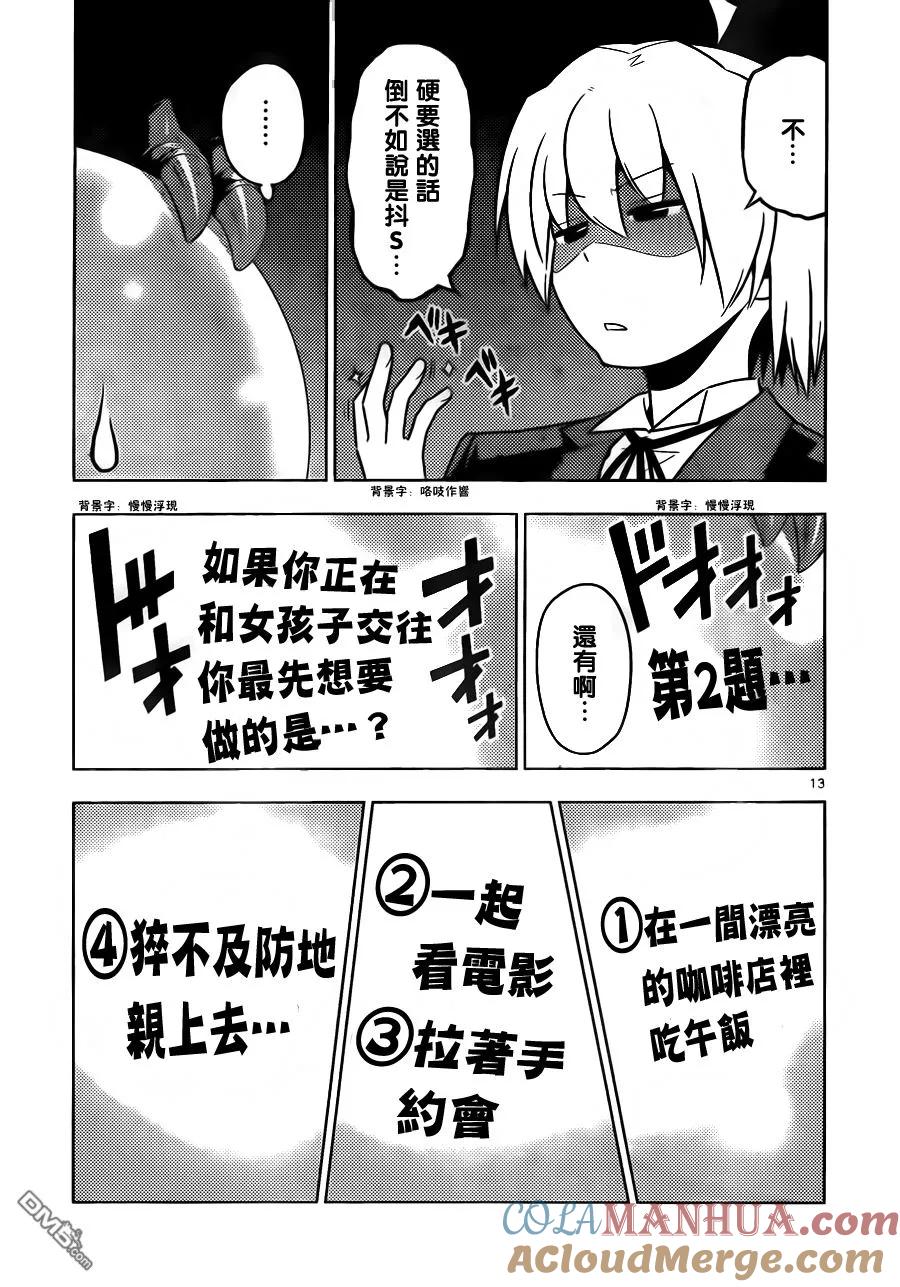 旋风管家 第531话 虽然在现实世界中不可能发生但在恋爱喜剧类漫画中就有可 第13页