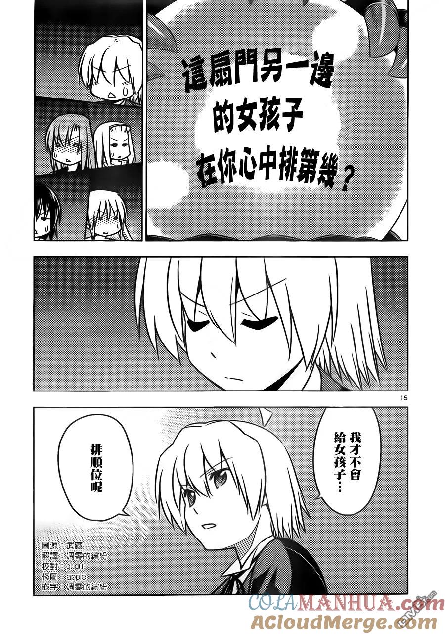 旋风管家 第531话 虽然在现实世界中不可能发生但在恋爱喜剧类漫画中就有可 第15页
