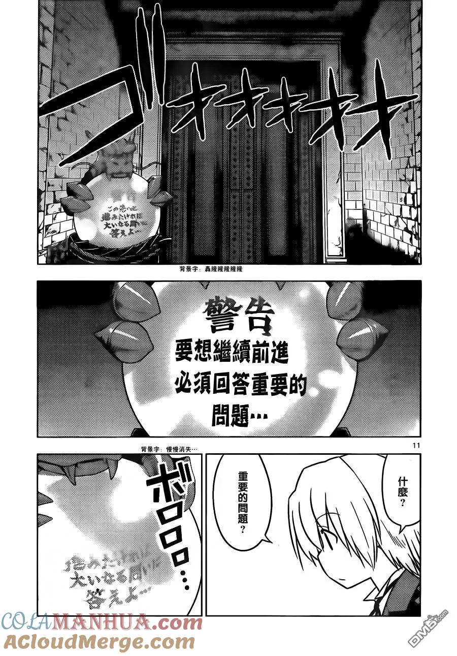 旋风管家 第531话 虽然在现实世界中不可能发生但在恋爱喜剧类漫画中就有可 第11页