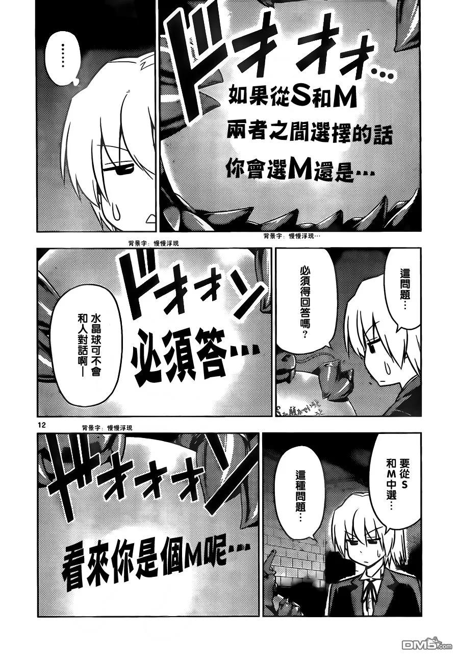 旋风管家 第531话 虽然在现实世界中不可能发生但在恋爱喜剧类漫画中就有可 第12页