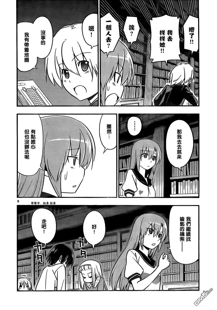 旋风管家 第531话 虽然在现实世界中不可能发生但在恋爱喜剧类漫画中就有可 第8页
