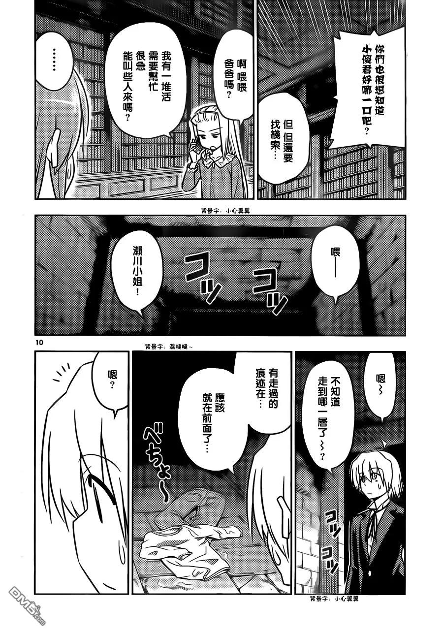 旋风管家 第531话 虽然在现实世界中不可能发生但在恋爱喜剧类漫画中就有可 第10页