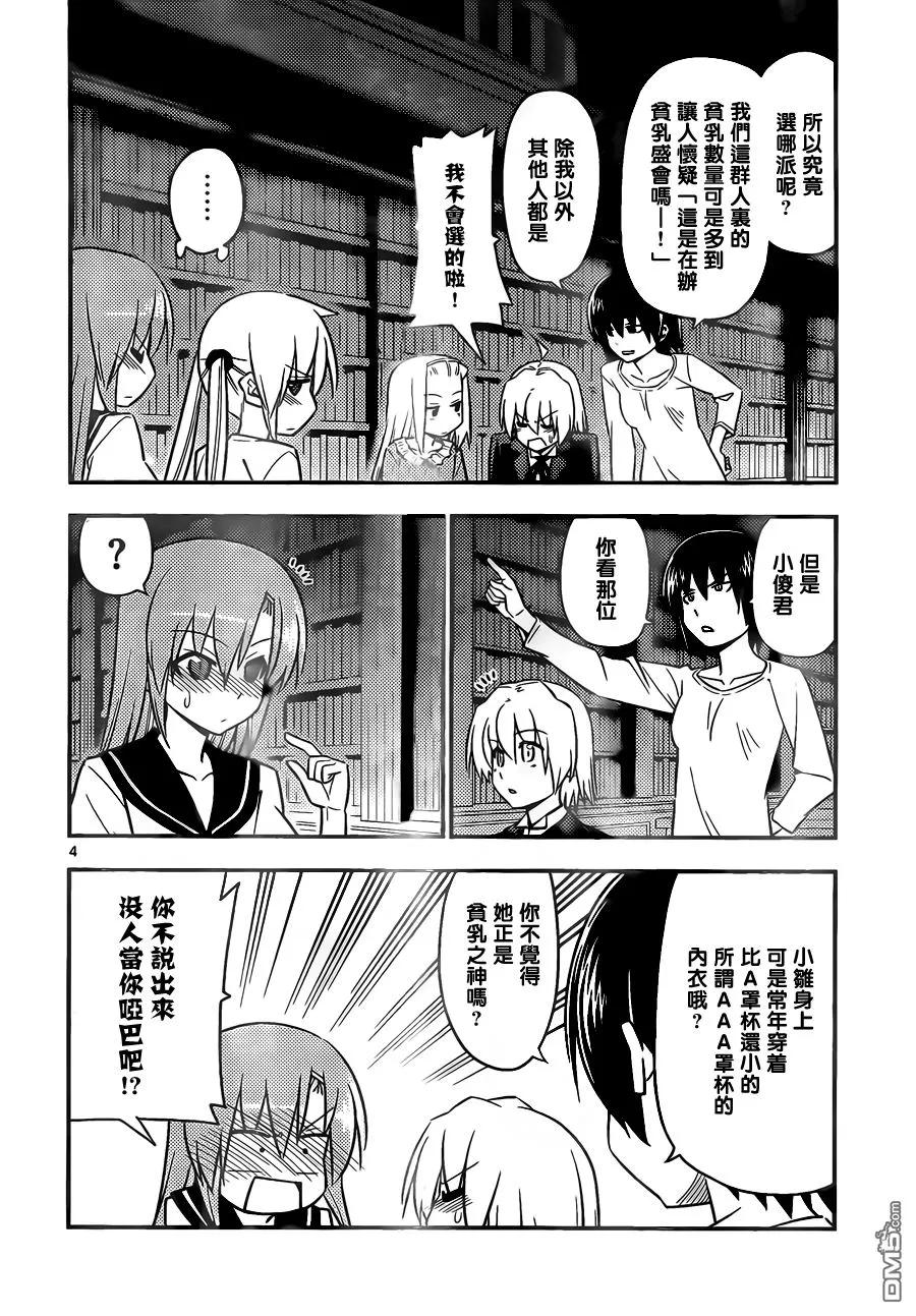 旋风管家 第531话 虽然在现实世界中不可能发生但在恋爱喜剧类漫画中就有可 第4页