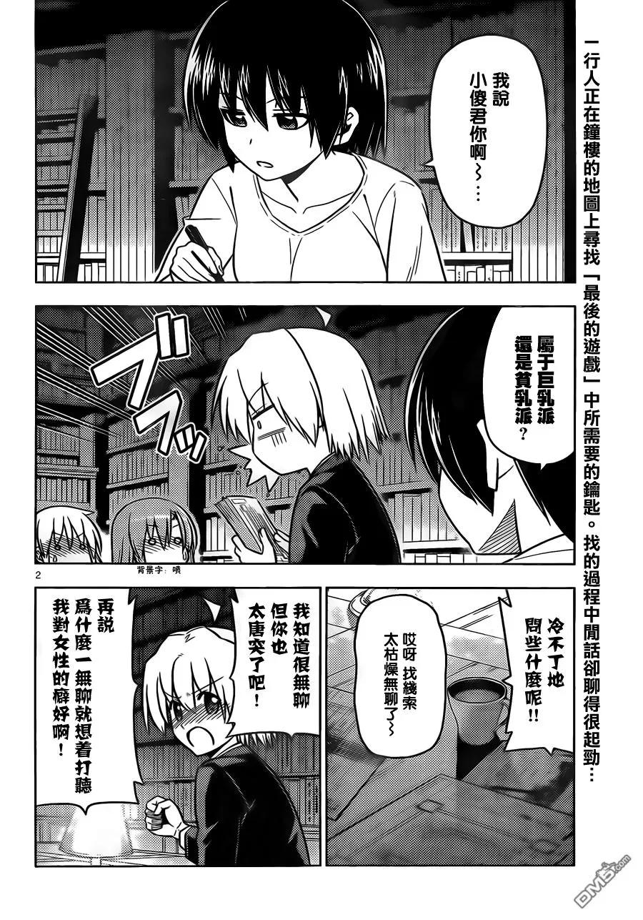 旋风管家 第531话 虽然在现实世界中不可能发生但在恋爱喜剧类漫画中就有可 第2页