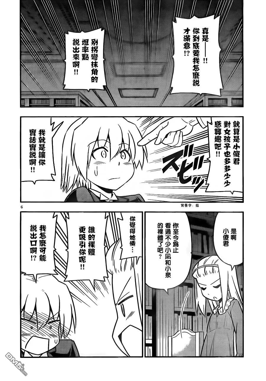 旋风管家 第531话 虽然在现实世界中不可能发生但在恋爱喜剧类漫画中就有可 第6页