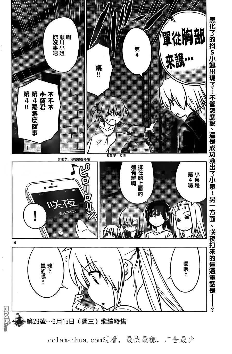 旋风管家 第531话 虽然在现实世界中不可能发生但在恋爱喜剧类漫画中就有可 第16页