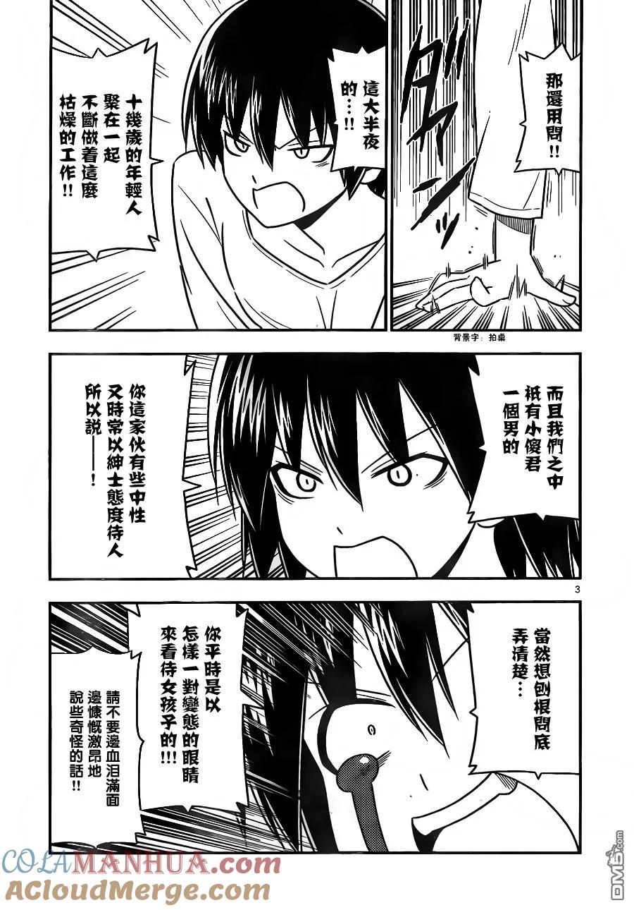 旋风管家 第531话 虽然在现实世界中不可能发生但在恋爱喜剧类漫画中就有可 第3页
